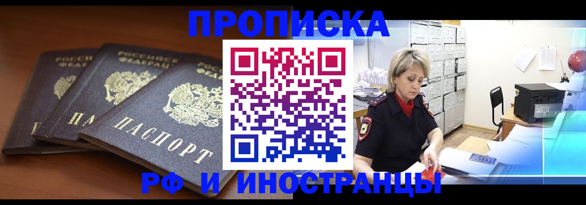 купить прописку в Магадане