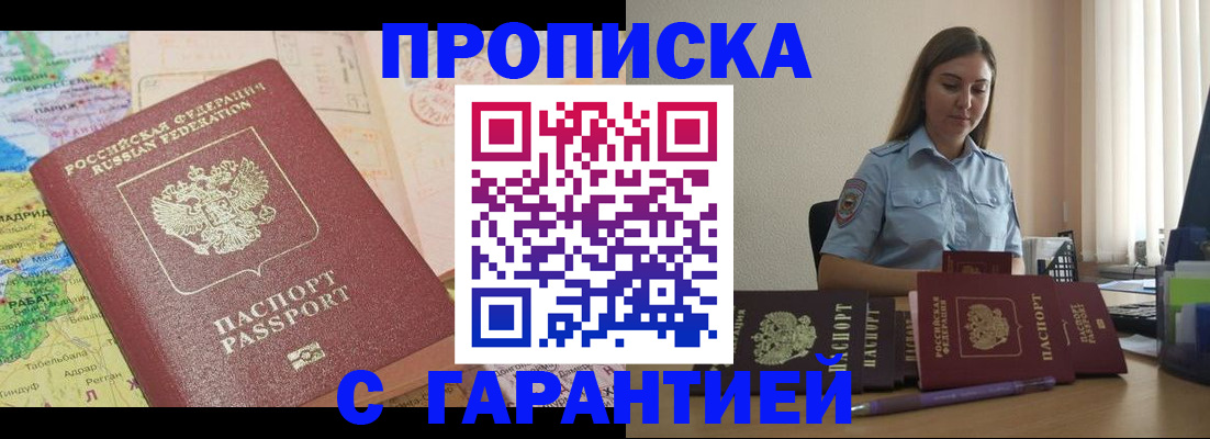 временная регистрация в Магадане