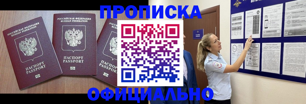 купить прописку в Магадане